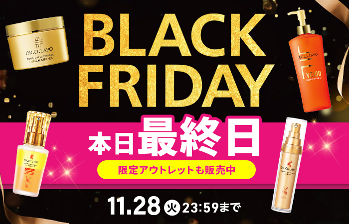 ７日間だけの特別イベント！BLACK FRIDAY！シーラボ限定「かっさ」がセットになった限定セットが購入できるお得なキャンペーンです。