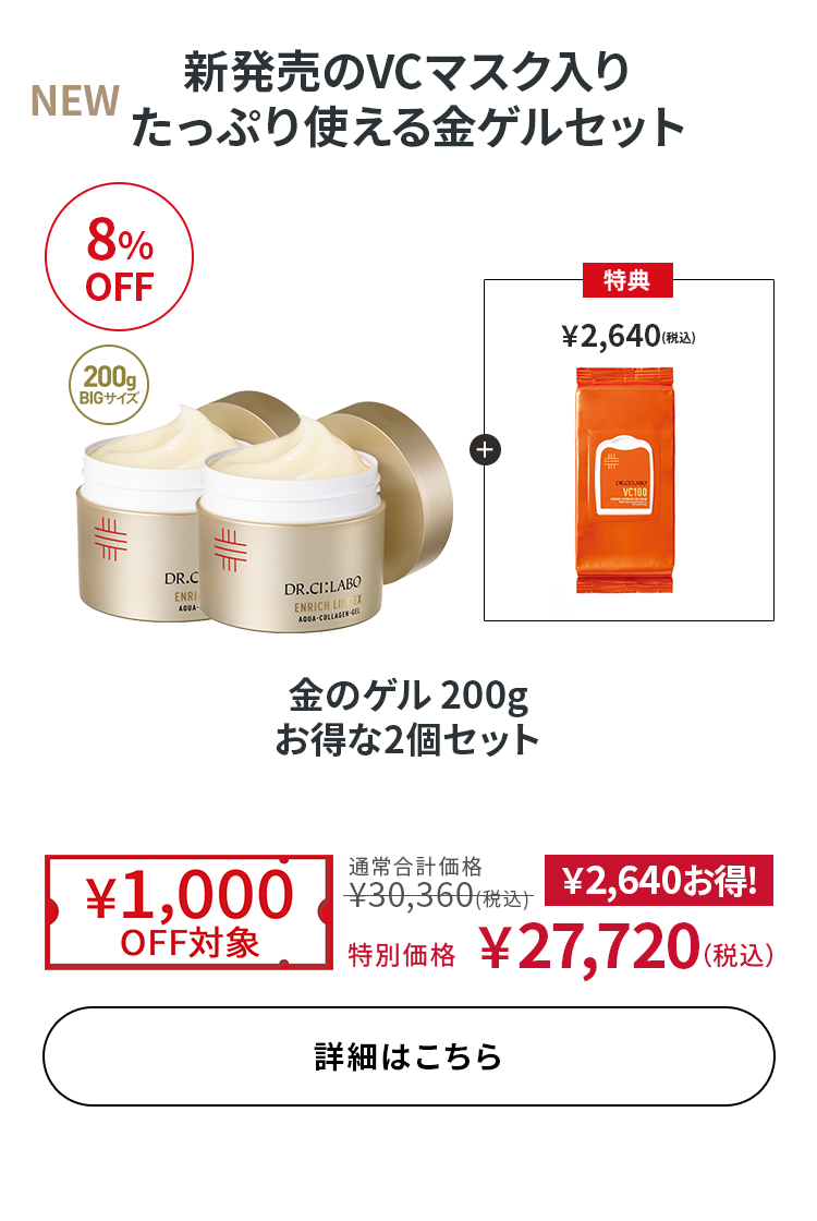 金のゲル 200g お得な2個セット
