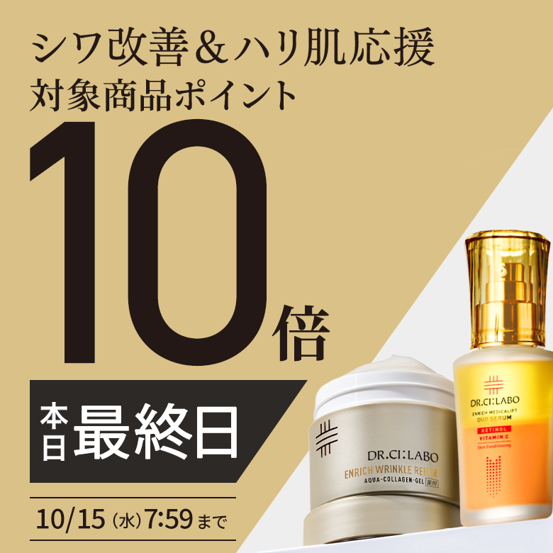 シワ改善P10倍