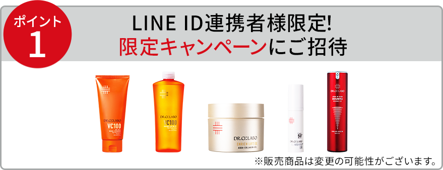 POINT1 LINE連携者様限定！アウトレットセールにご招待