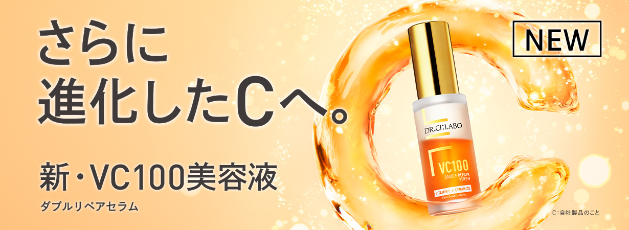 ドクターシーラボNo.1化粧水から誕生した美容液が大幅アップグレードして新発売！新VC100ダブルリペアセラム誕生！