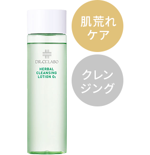 肌荒れケア クレンジング