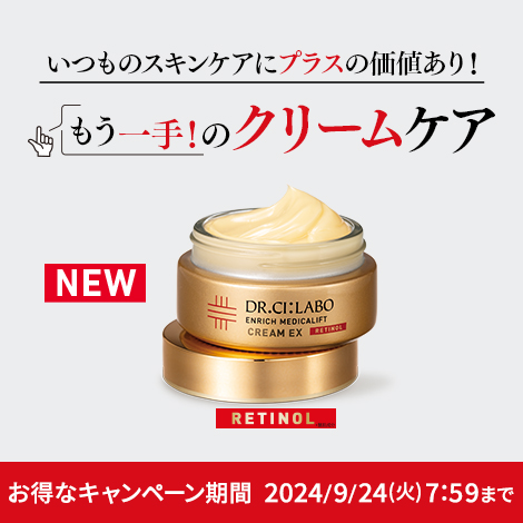 【いつものスキンケアにプラスの価値あり！】もう一手のクリームケア