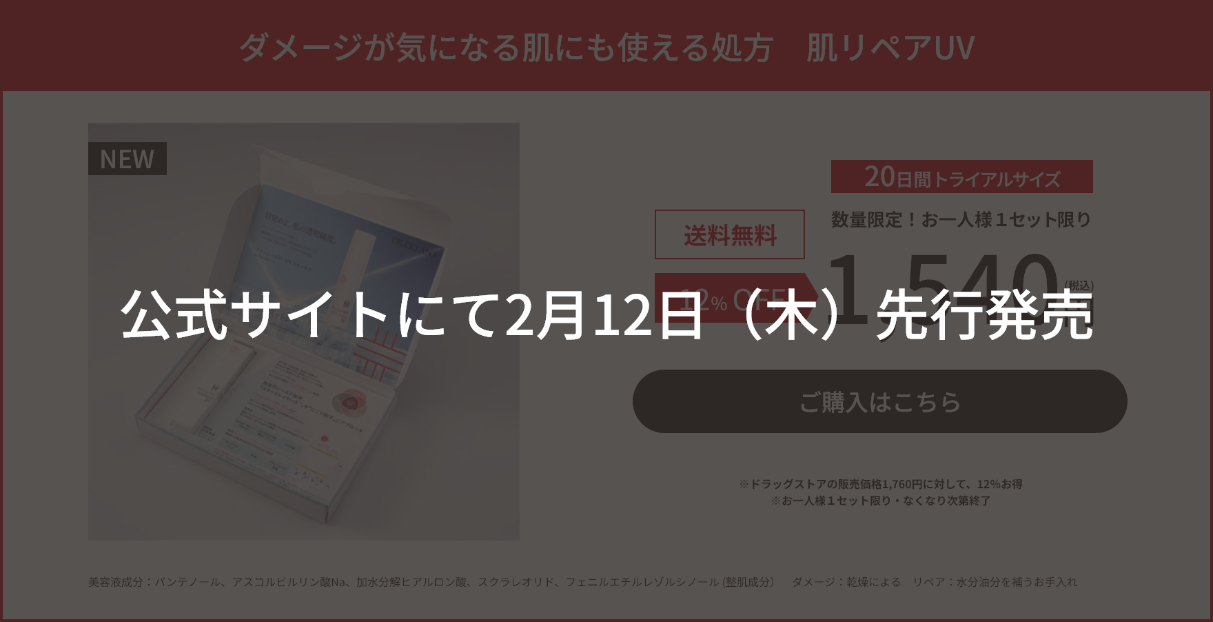 公式サイトにて2月12日（木）先行発売