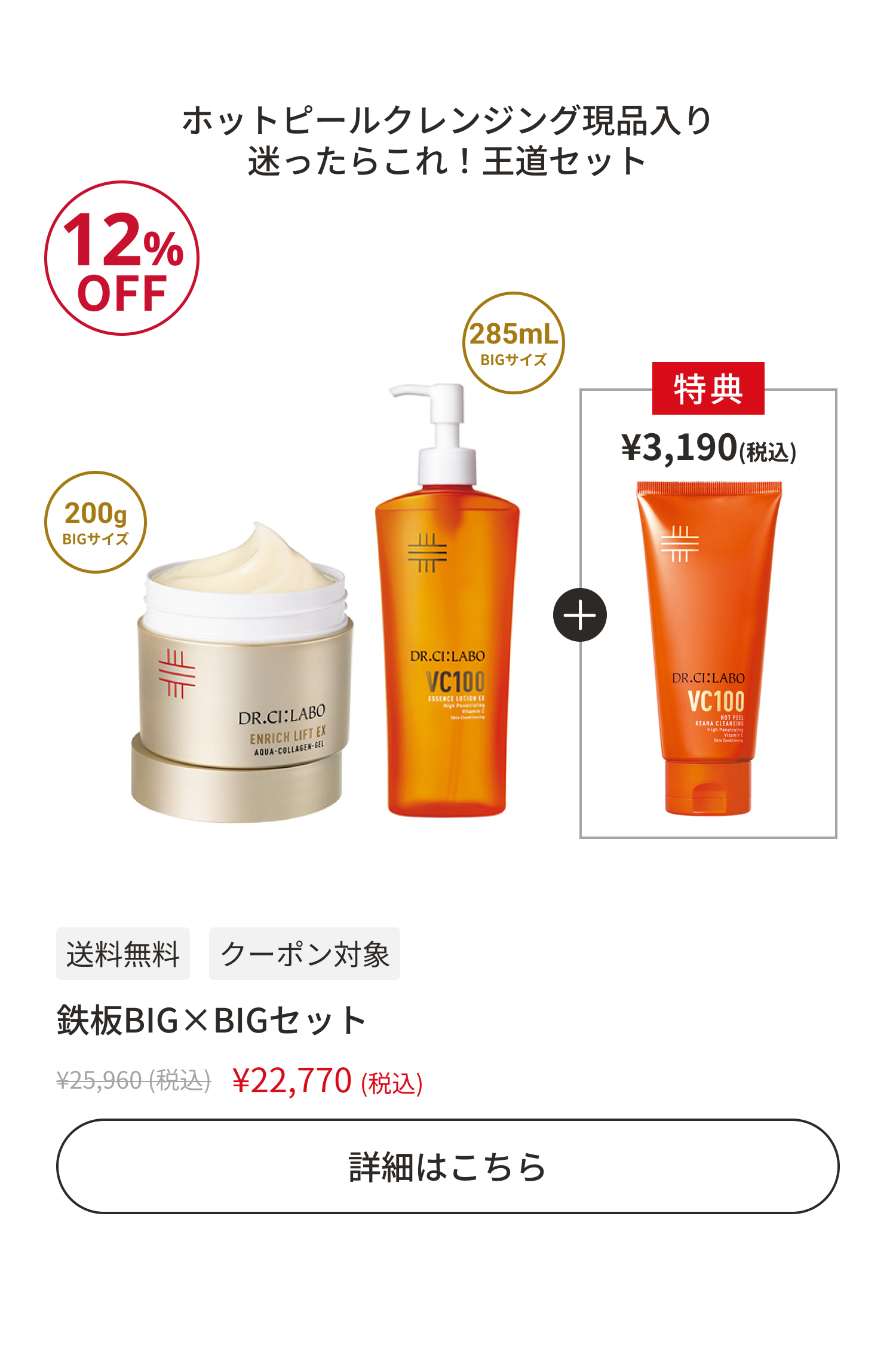 鉄板BIG&times;BIGセット