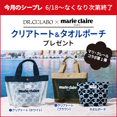 マリ・クレールとコラボ！2色から選べるドクターシーラボ限定クリアトートをプレゼント！