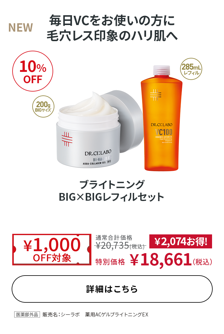 ブライトニング BIG×BIGレフィルセット