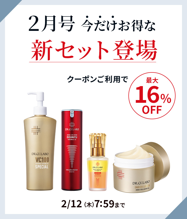 2月号　今だけお得な新セット登場　最大16％相当OFF　2/12(木)7:59まで