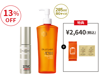 発光陶器肌を目指す！VCローション×377VCセット