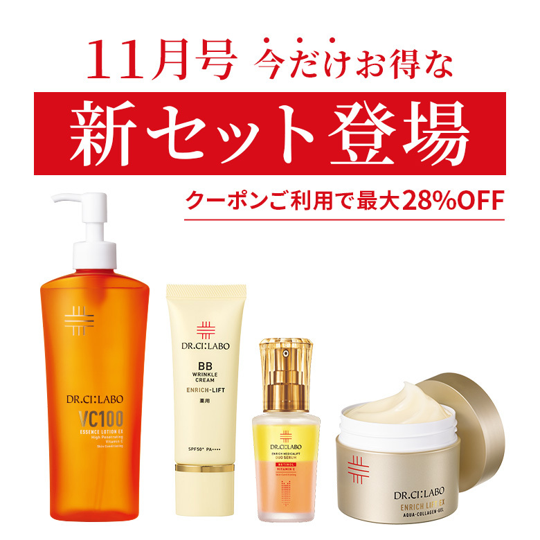 今だけお得な新セット登場