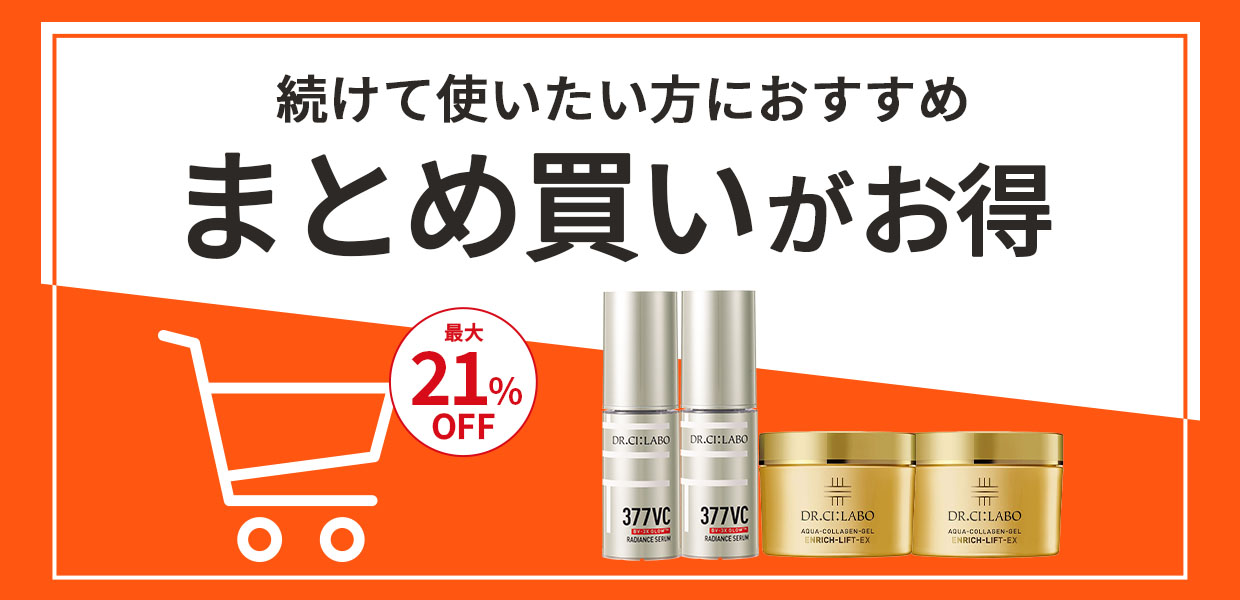 おまとめ買い
