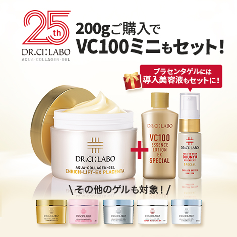 BIGサイズを購入でVC100ミニもセット！プラセンタゲルにはさらに金の導入美容液もセット！
