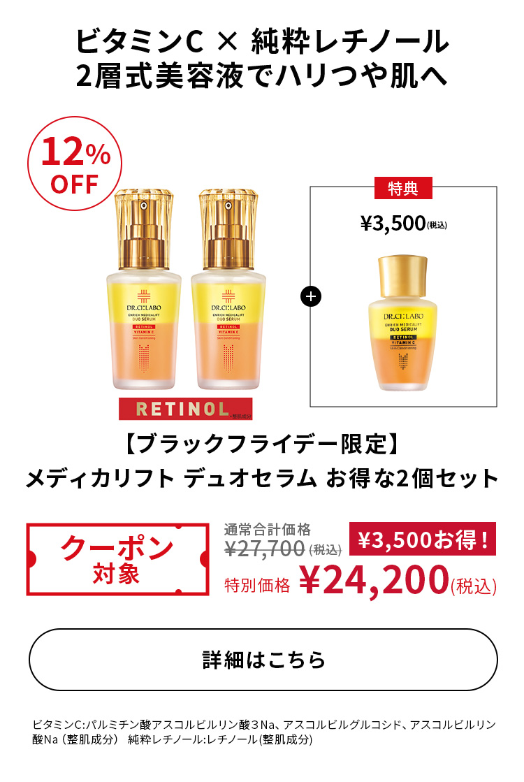 【ブラックフライデー限定】メディカリフト デュオセラム お得な2個セット