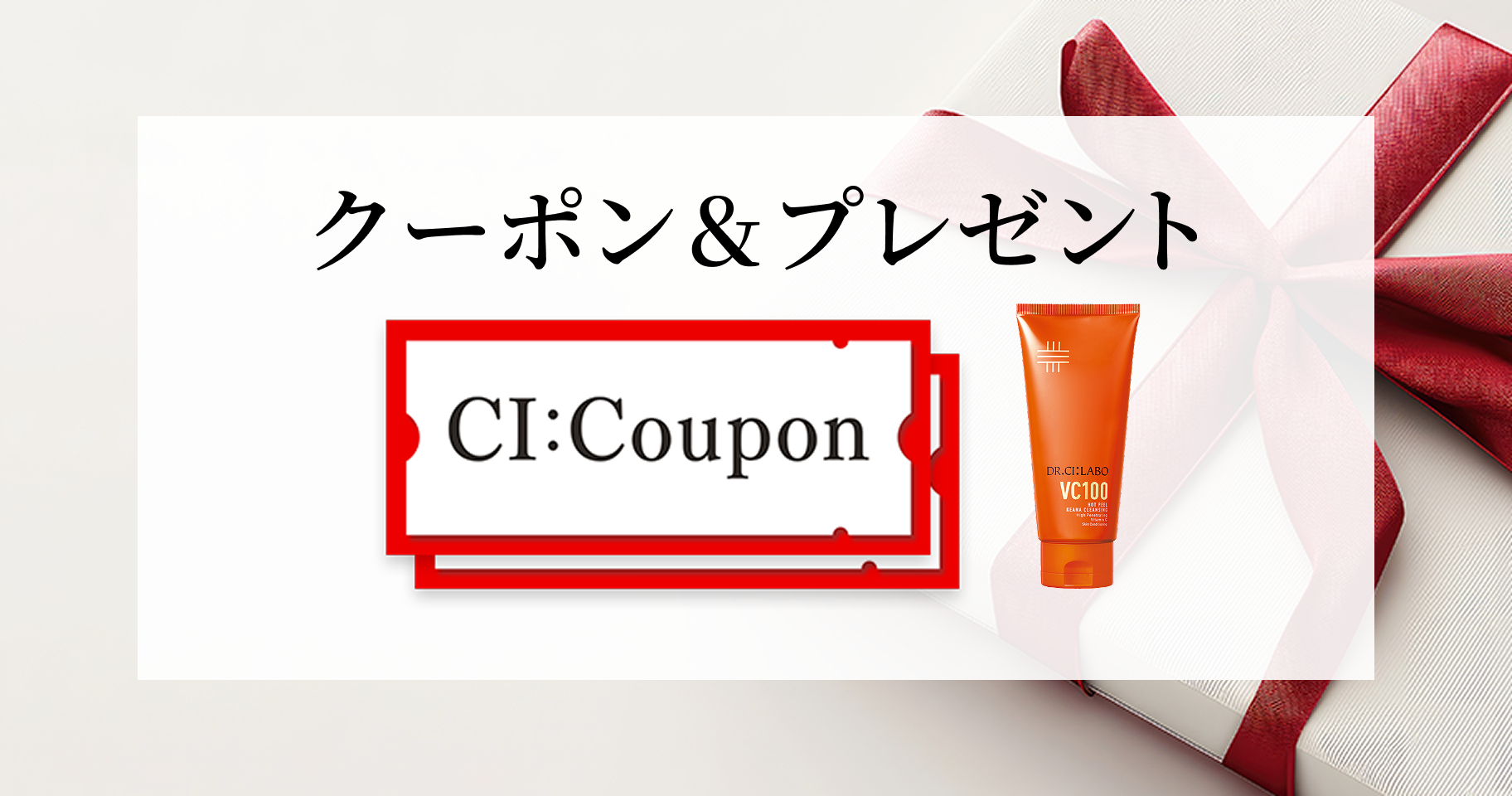 今月のプレゼント