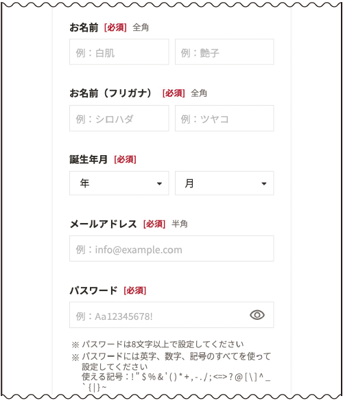 必要事項入力