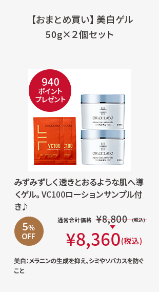 【おまとめ買い】美白ゲル50g×２個セット