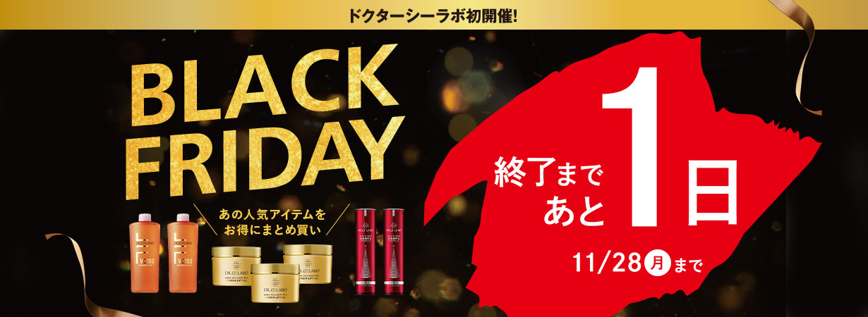 ドクターシーラボ初開催！BLACK FRIDAY