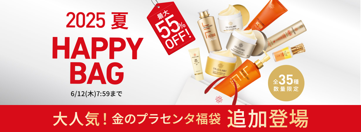【大好評実施中】最大55%OFF！2025夏 HAPPY BAG