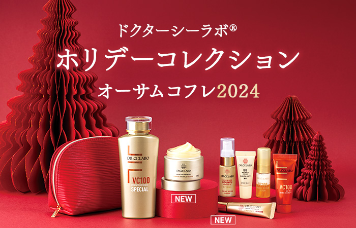 ドクターシーラボ®ホリデーコレクション2024