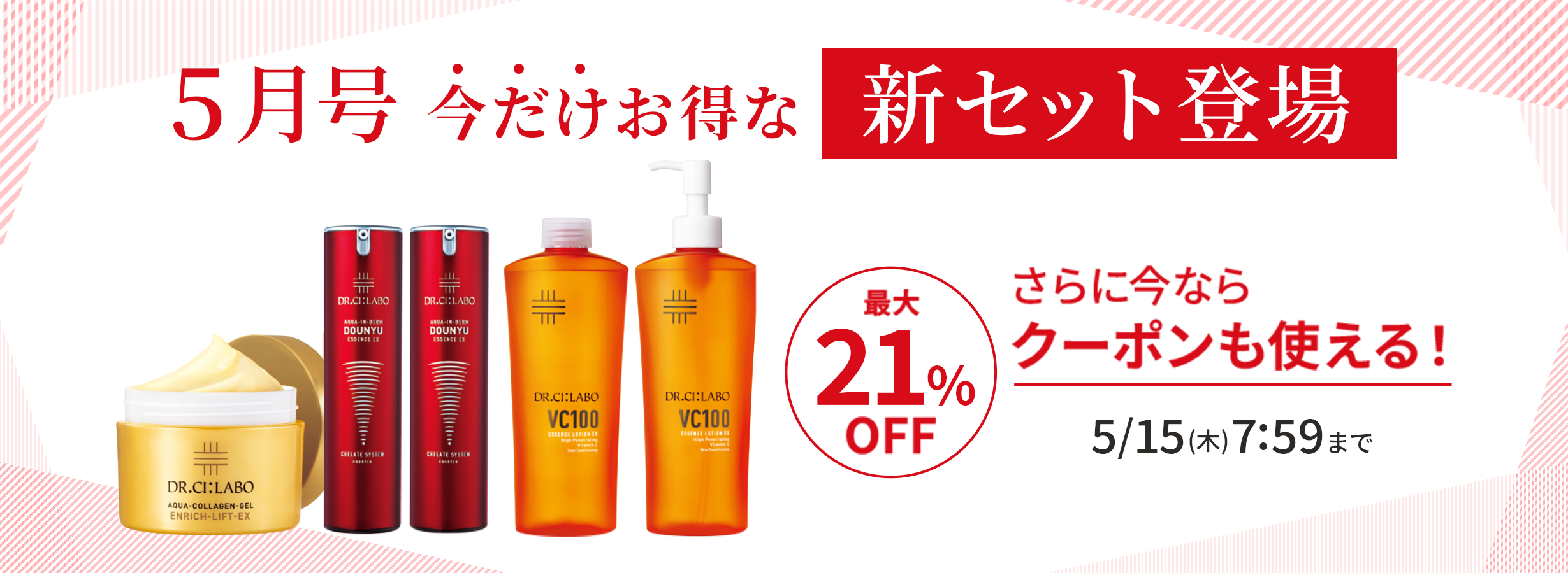 ５月号 今だけお得な新セット登場 5/157:59まで 最大21%OFF さらに今ならクーポンも使える！