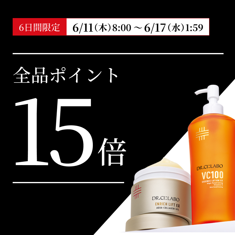 6日間限定！ポイント15倍