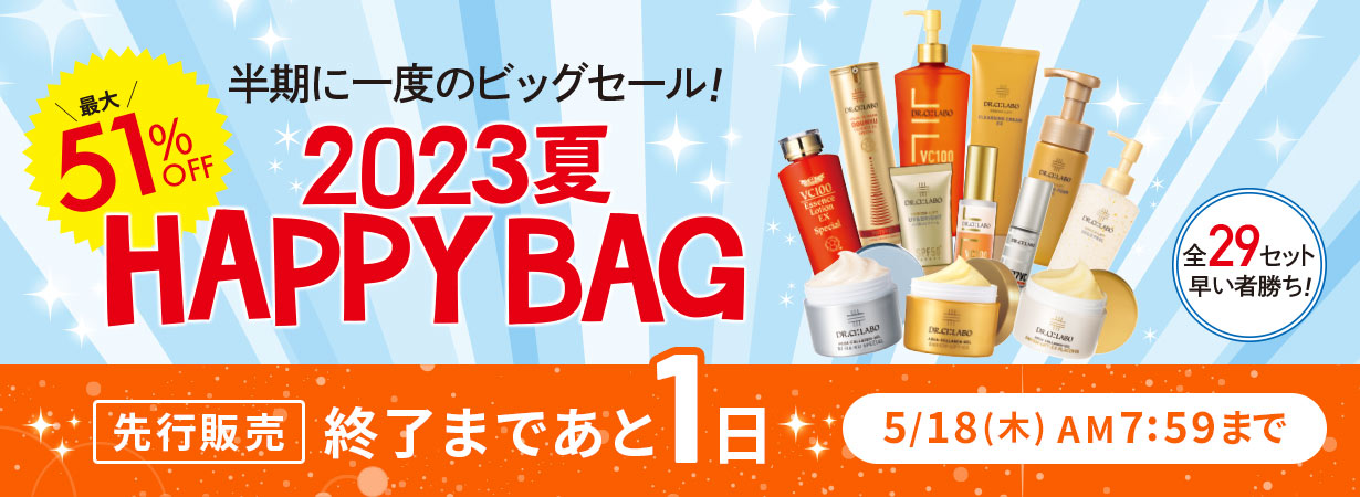 【先行販売】最大51%OFF！2023夏 HAPPY BAG