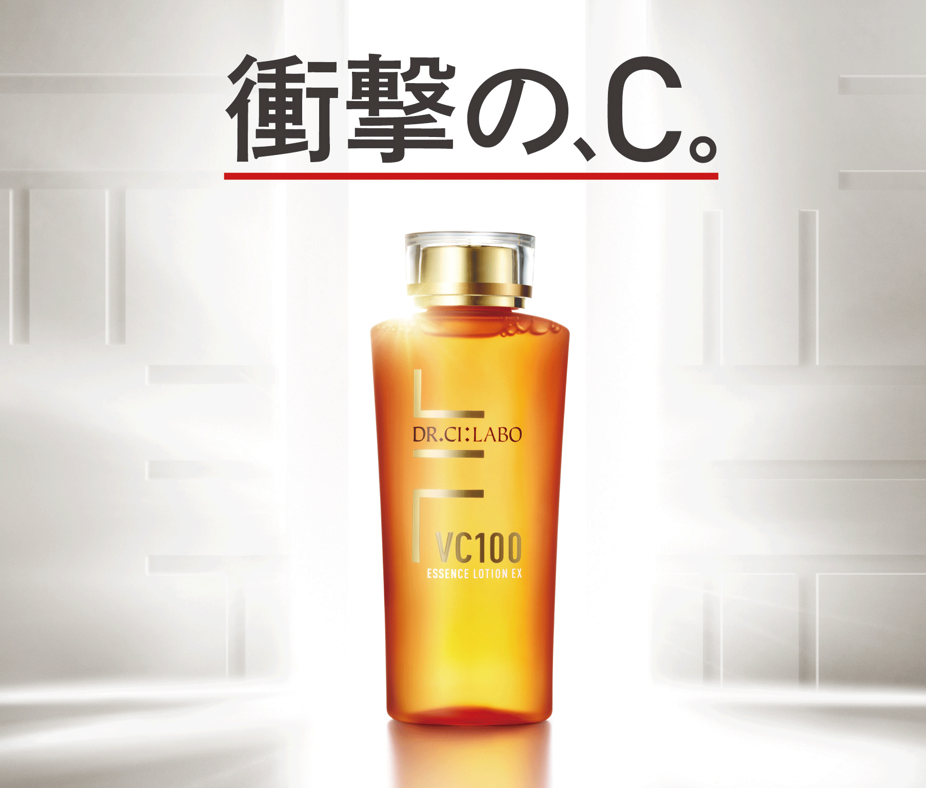 VC100 エッセンスローションEX