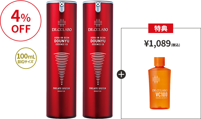 4%OFF 100mL BIGサイズ 特典 1,089円(税込)