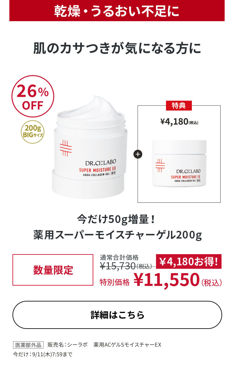 今だけ50g増量！薬用スーパーモイスチャーゲル 200g
