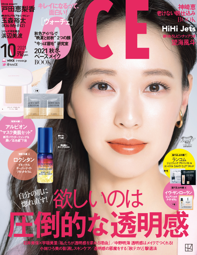 VOCE 10月号