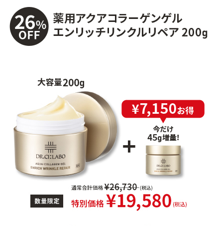 薬用アクアコラーゲンゲルエンリッチリンクルリペア 200g