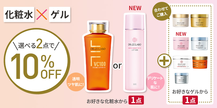 【組み合わせ自由！】化粧水とゲルの選べるセットが合計2点で10％OFF