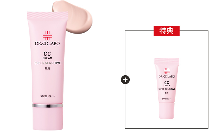 今だけお得！薬用CCクリーム
