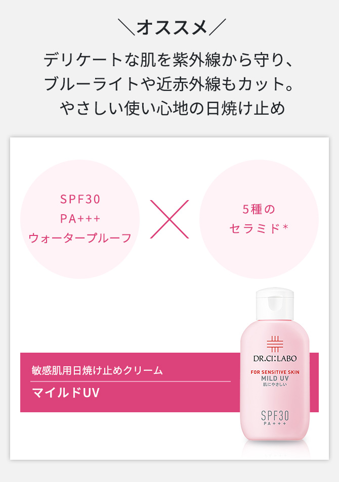 マイルドUV