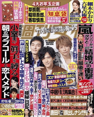 週刊女性 12/22発売号