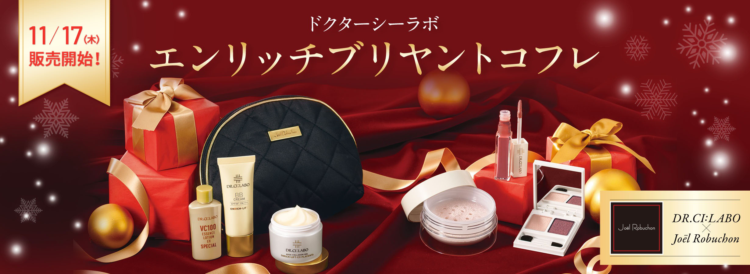 ドクターシーラボ エンリッチブリヤントコフレ