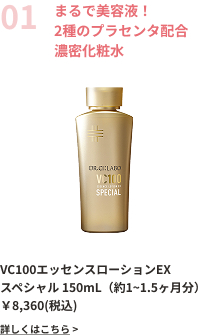 まるで美容液！2種のプラセンタ配合濃密化粧水