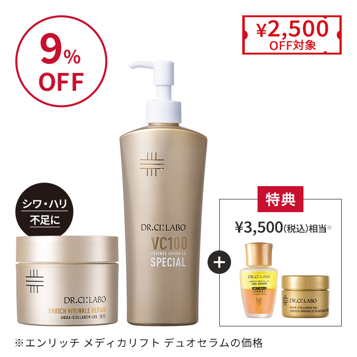 シワ改善スペシャルBIG×BIGセット