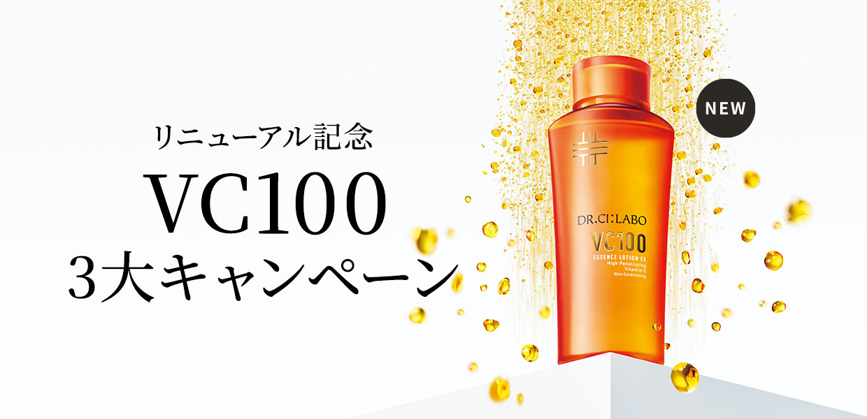VCリニューアルキャンペーン
