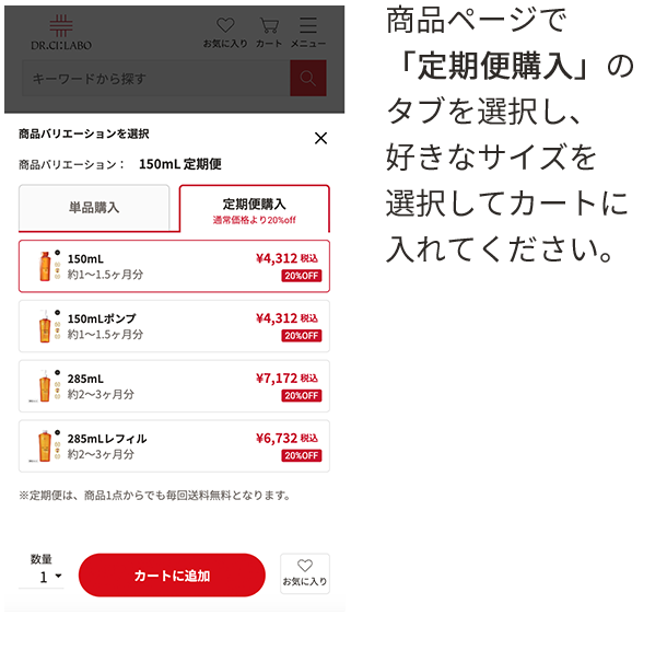 「定期便」のタブを開いて、ご希望のサイズを選んでください 定期便