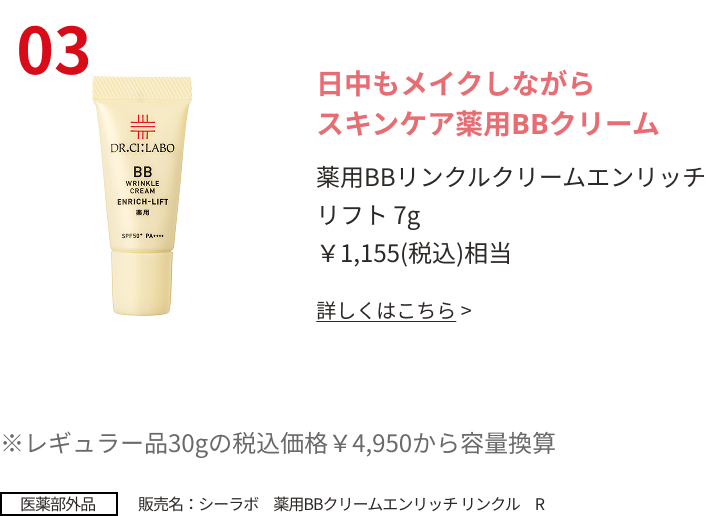 日中もメイクしながらスキンケア薬用BBクリーム