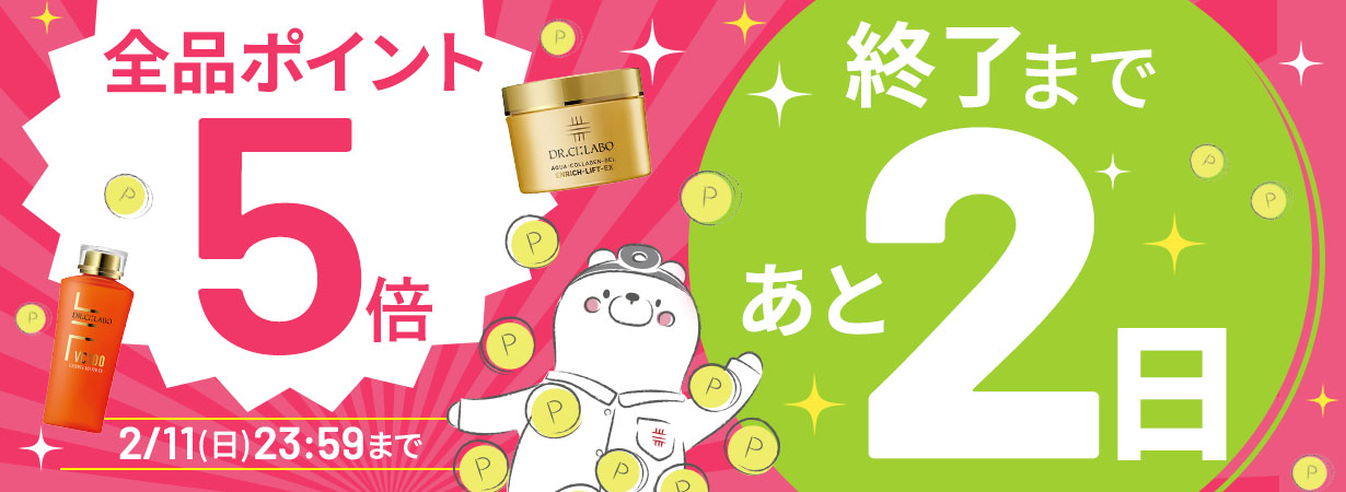 サイト内全品ポイント5倍！