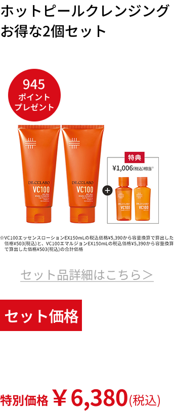 ホットピールクレンジング お得な2個セット