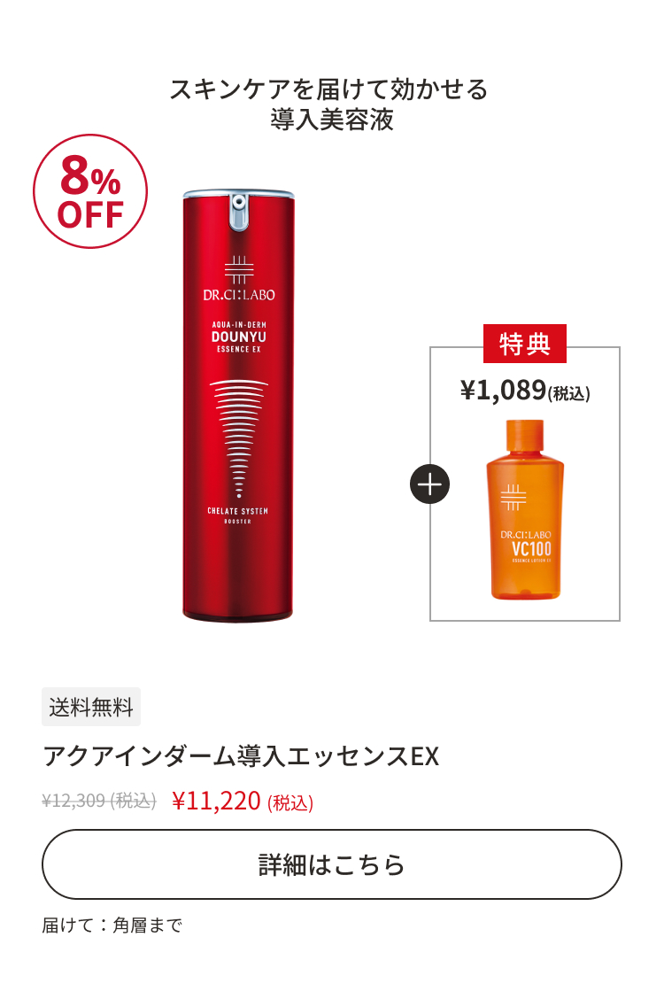 アクアインダーム導入エッセンスEX