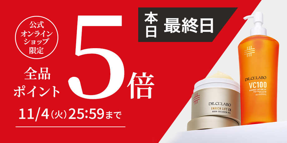 全品ポイント5倍