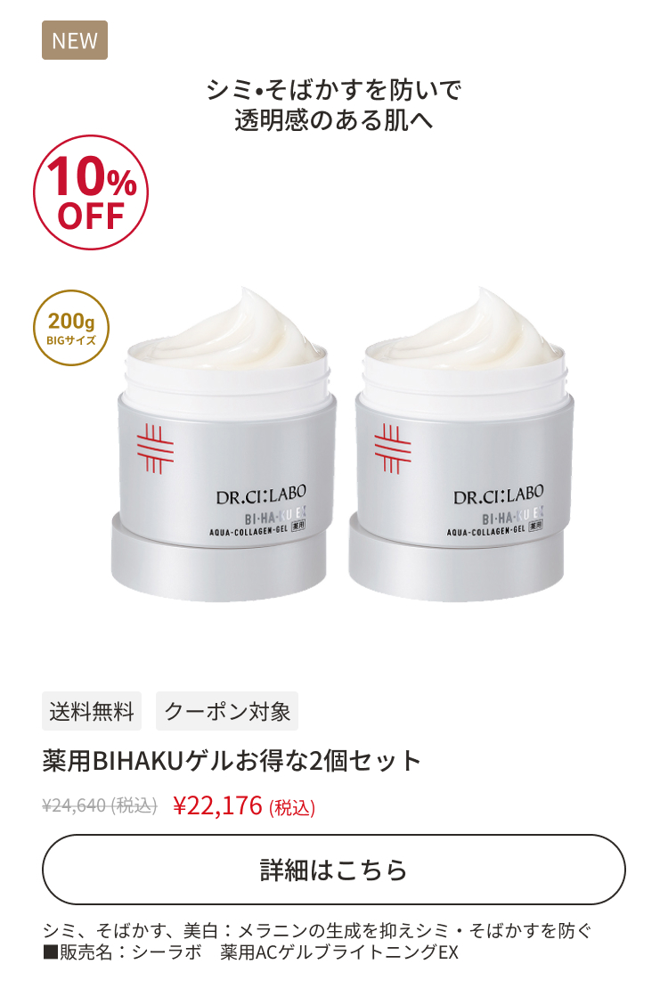 薬用BIHAKUゲルお得な2個セット