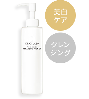 美白ケア クレンジング