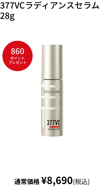 377VCラディアンスセラム