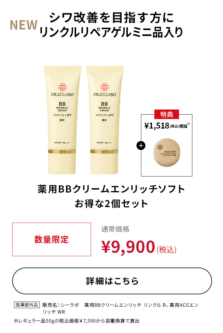 薬用BBクリームエンリッチソフト お得な2個セット