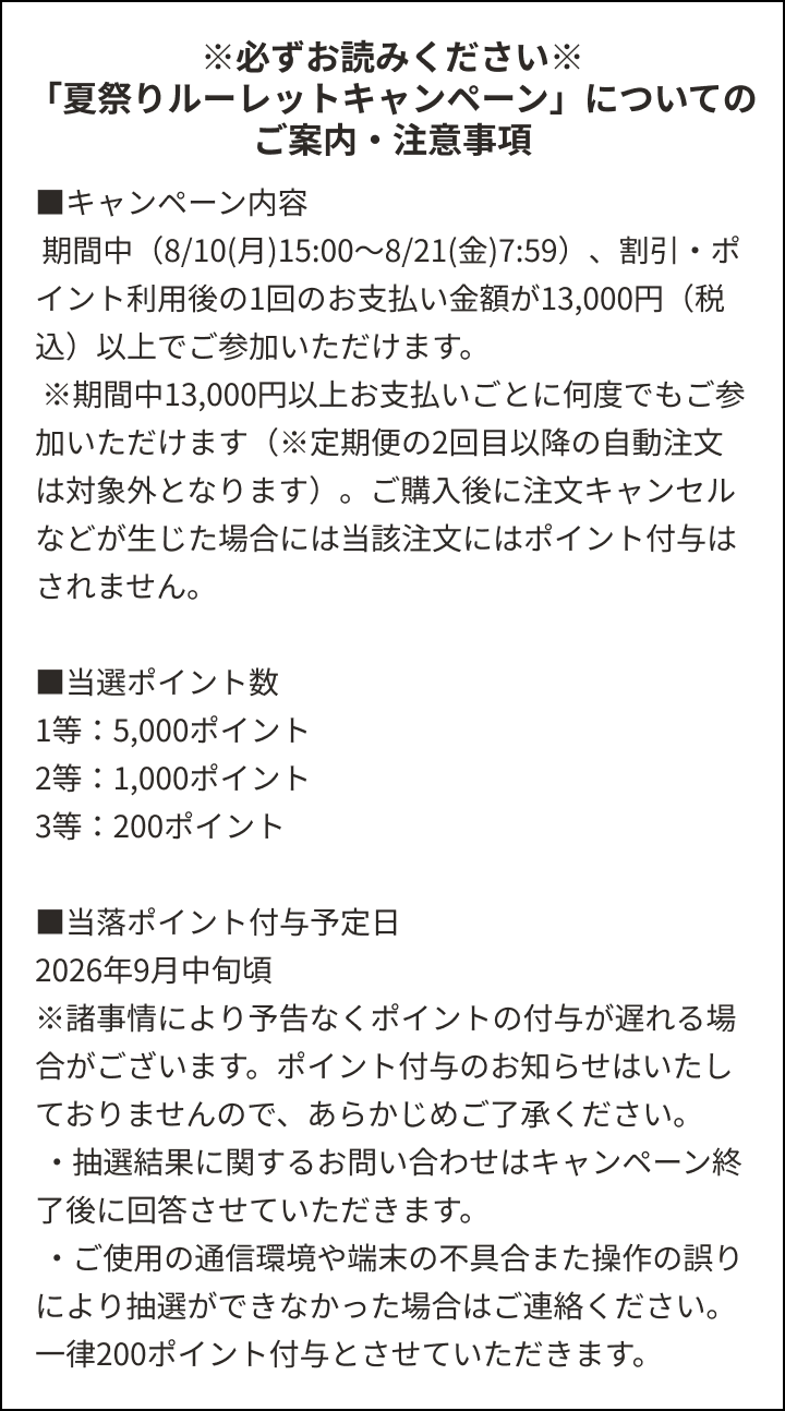 ご案内・注意事項